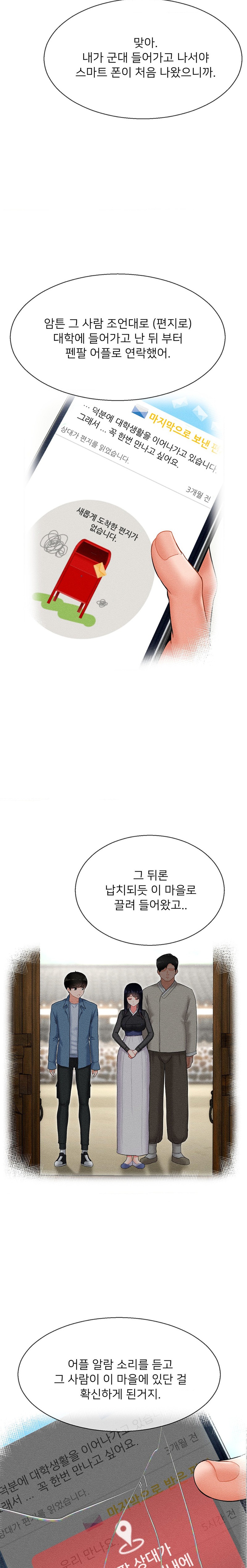 The 17th Son Raw Chapter 27 - Page 3