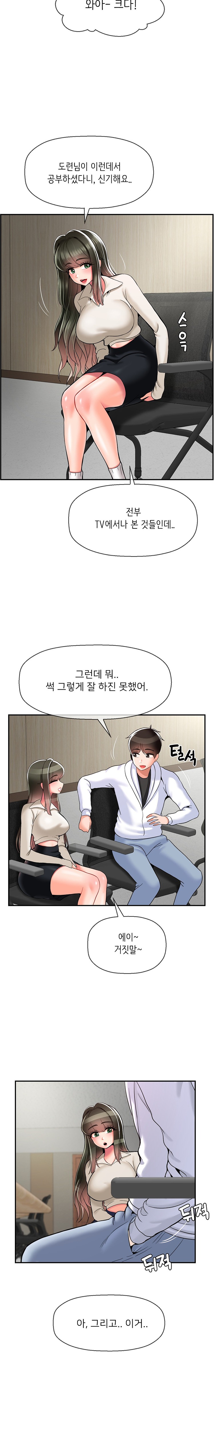 The 17th Son Raw Chapter 30 - Page 15