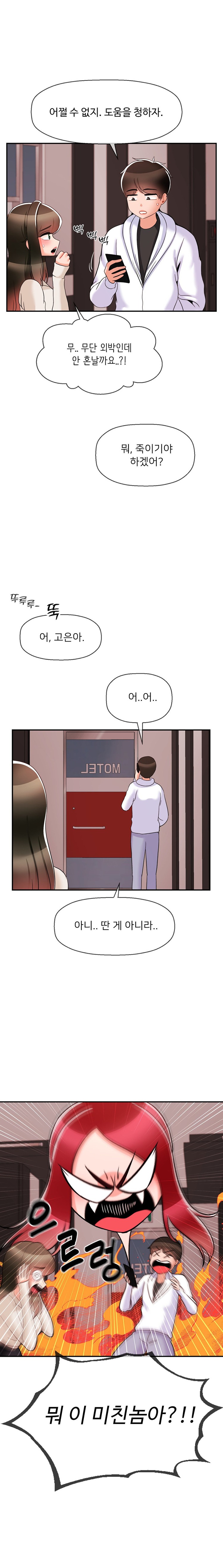 The 17th Son Raw Chapter 31 - Page 15