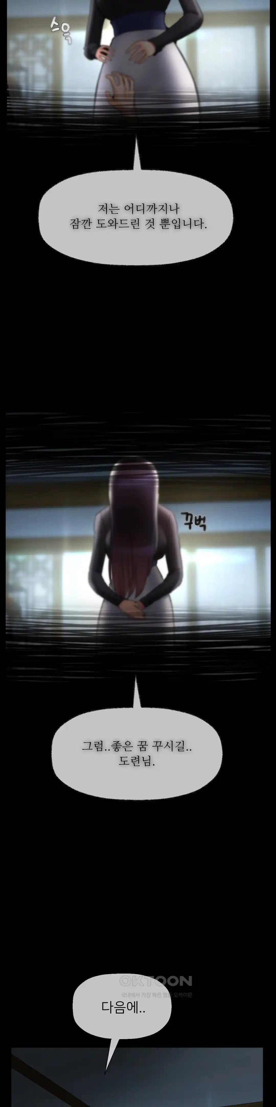 The 17th Son Raw Chapter 34 - Page 22