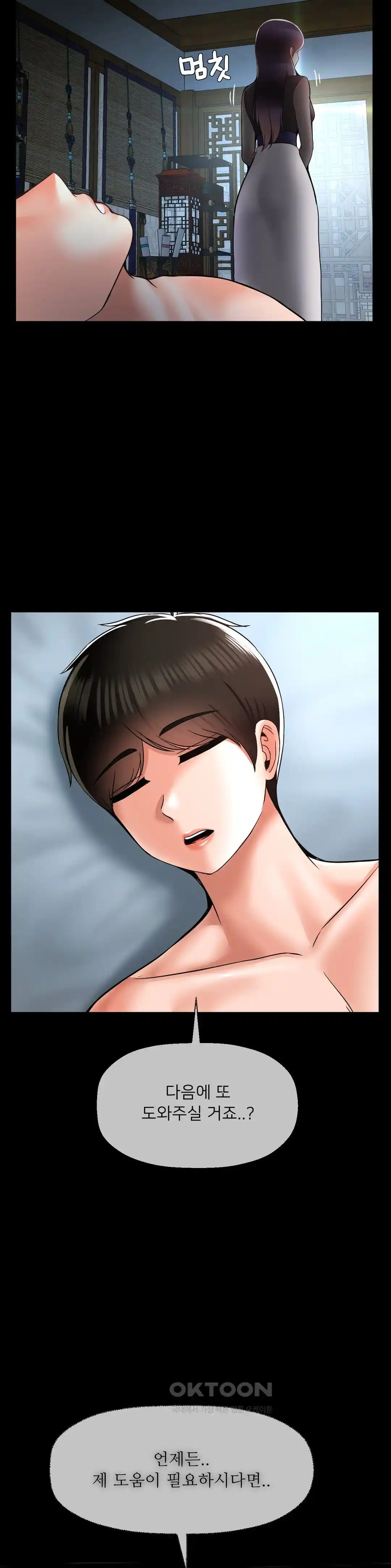 The 17th Son Raw Chapter 34 - Page 23