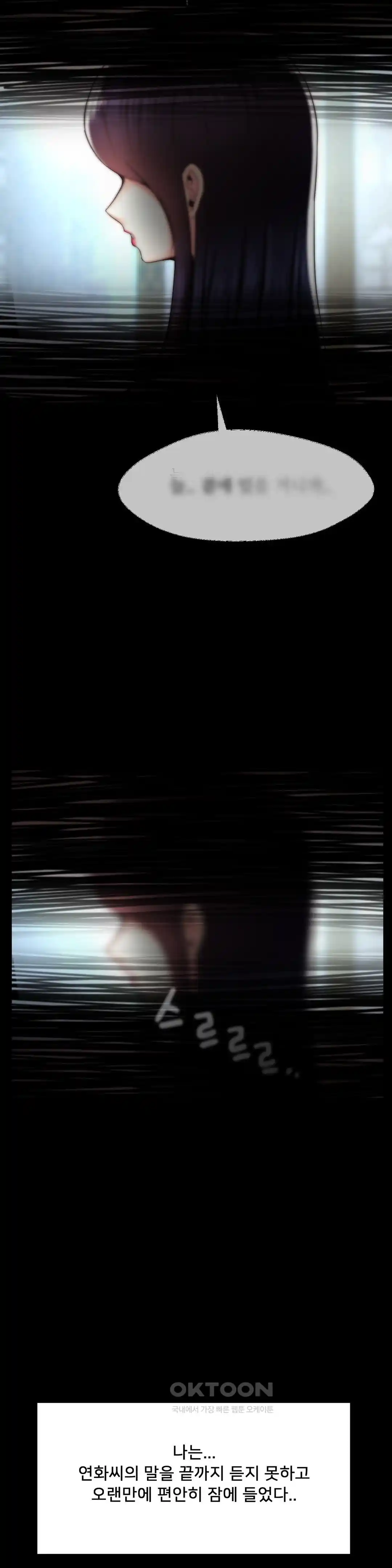 The 17th Son Raw Chapter 34 - Page 24