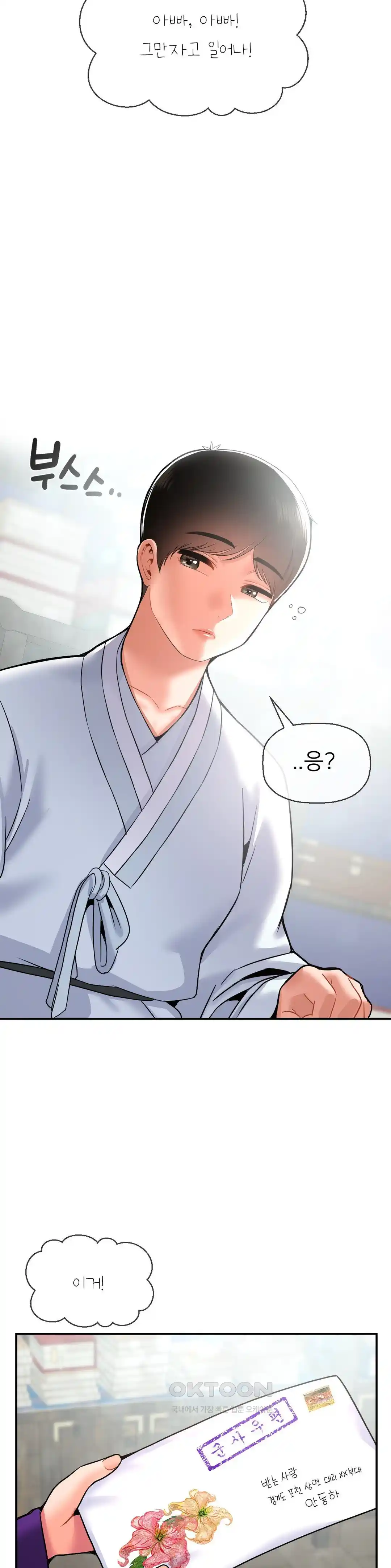 The 17th Son Raw Chapter 34 - Page 28