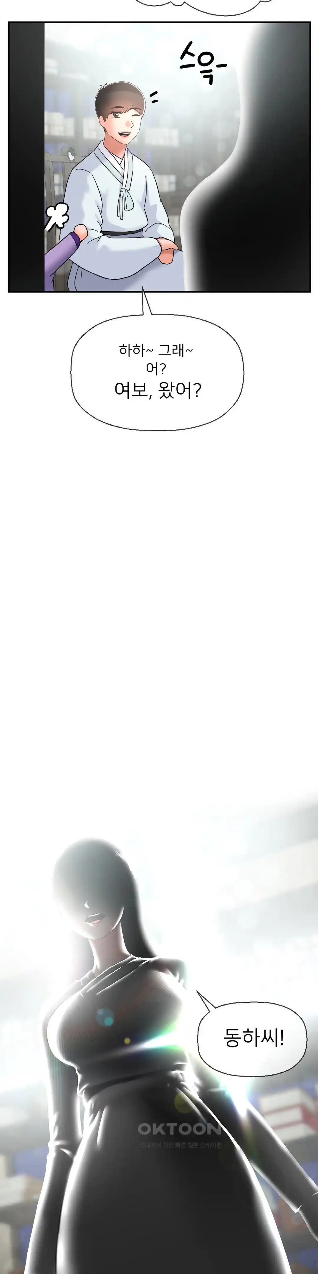 The 17th Son Raw Chapter 34 - Page 31