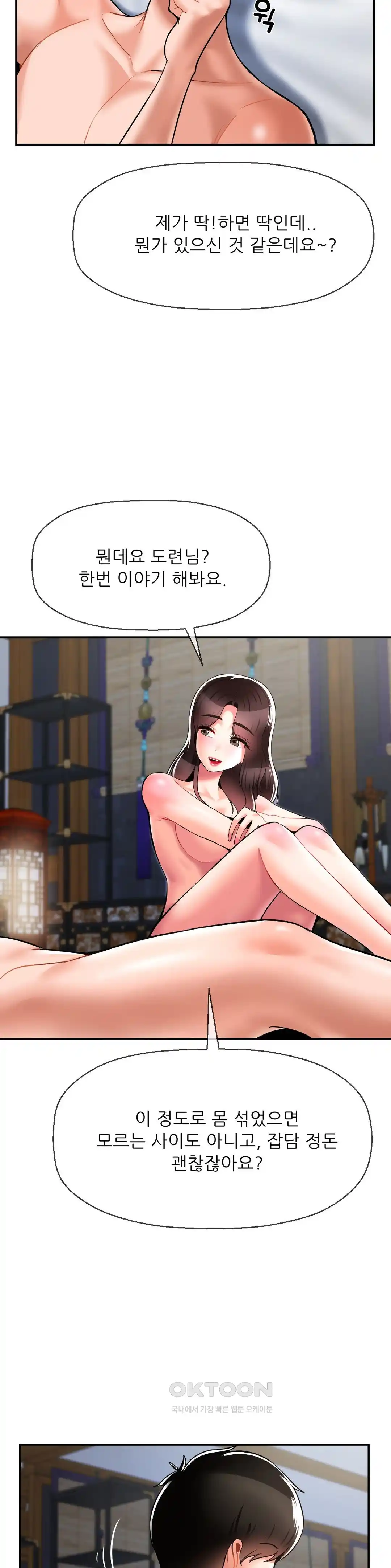 The 17th Son Raw Chapter 37 - Page 17