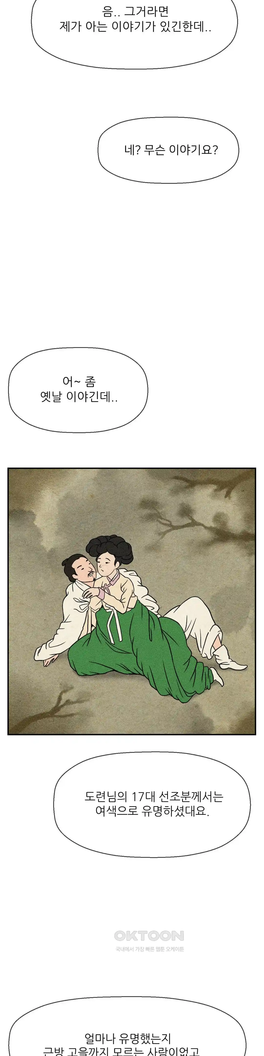 The 17th Son Raw Chapter 37 - Page 20