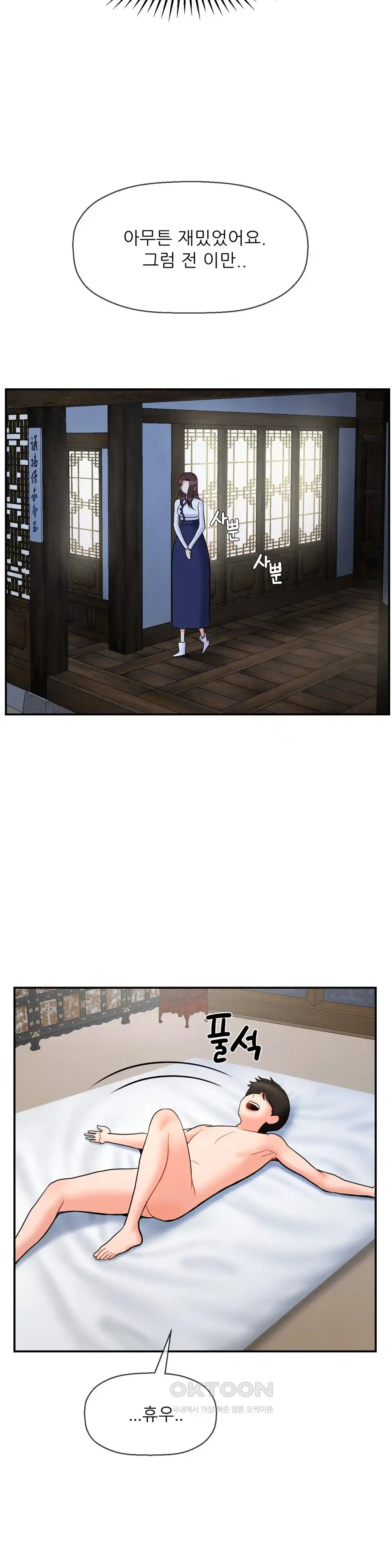 The 17th Son Raw Chapter 37 - Page 22