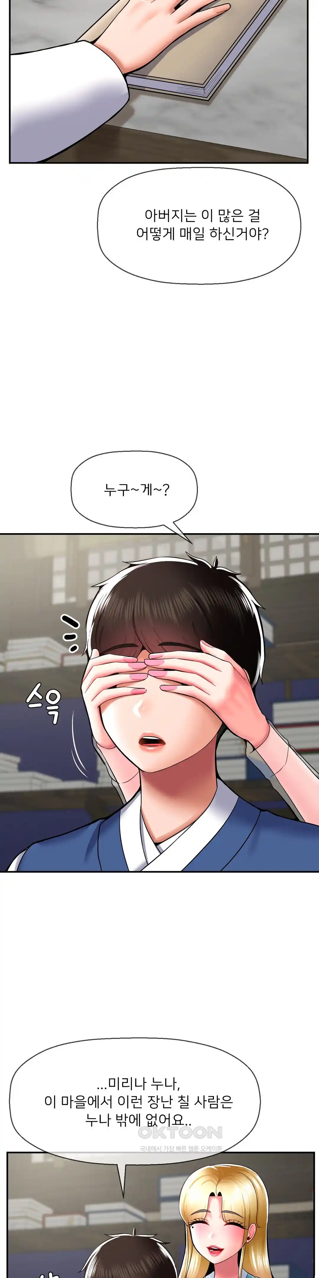 The 17th Son Raw Chapter 37 - Page 6