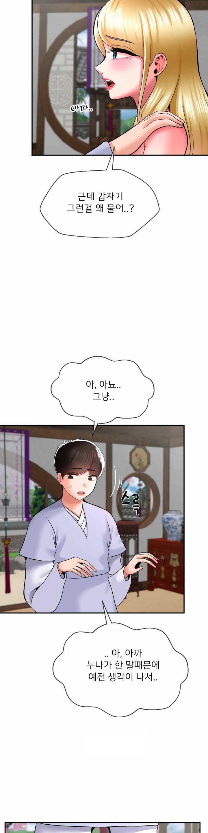 The 17th Son Raw Chapter 41 - Page 21