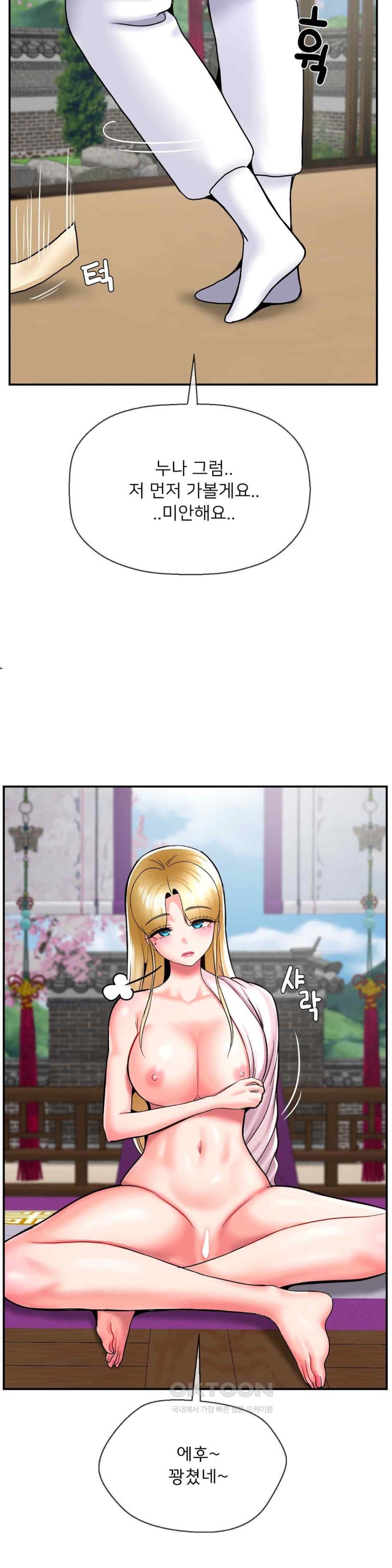 The 17th Son Raw Chapter 41 - Page 22