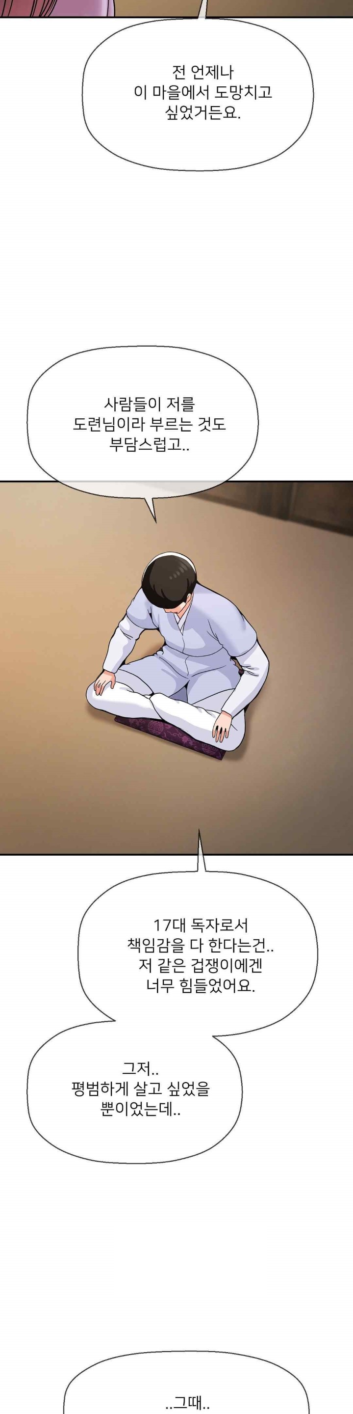 The 17th Son Raw Chapter 42 - Page 16