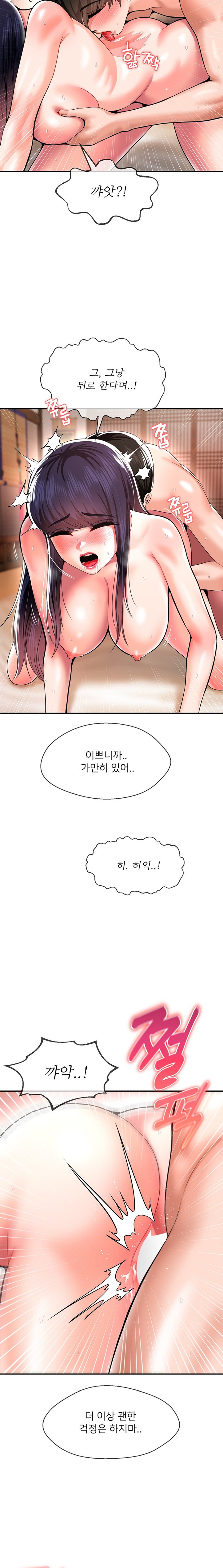 The 17th Son Raw Chapter 43 - Page 13