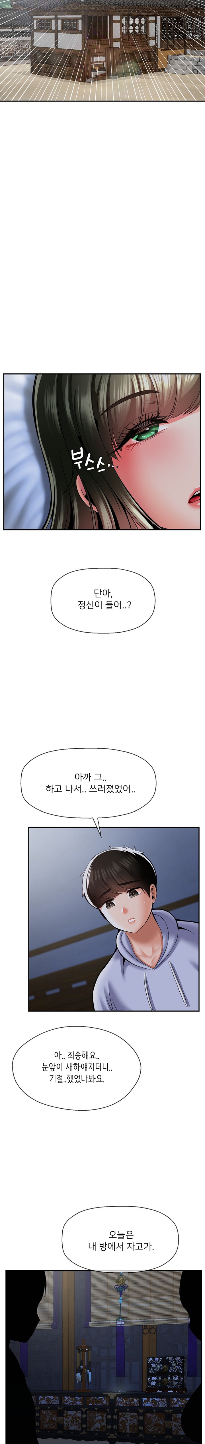 The 17th Son Raw Chapter 45 - Page 15