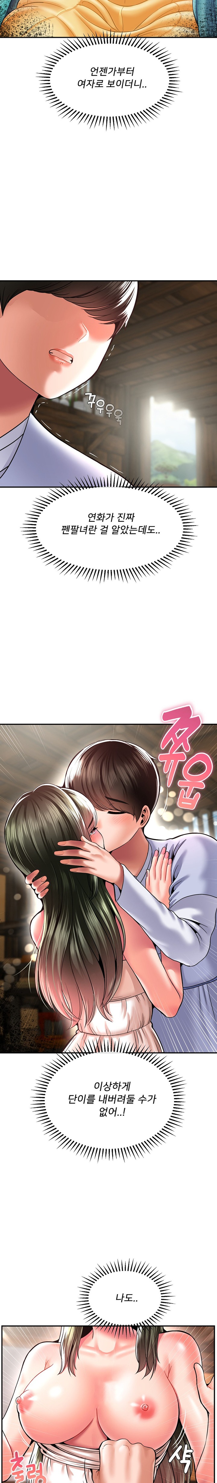 The 17th Son Raw Chapter 45 - Page 2