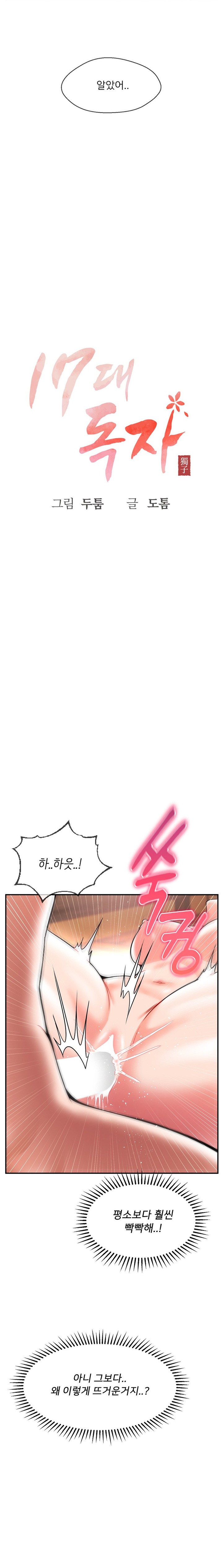 The 17th Son Raw Chapter 45 - Page 5