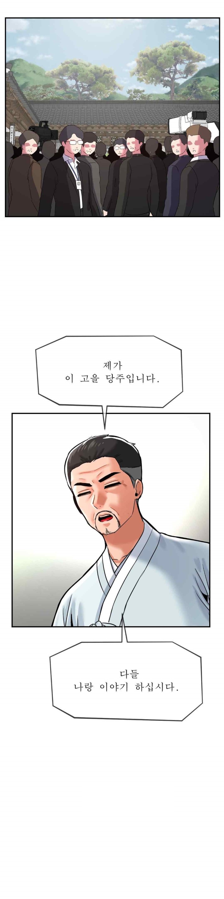 The 17th Son Raw Chapter 46 - Page 13