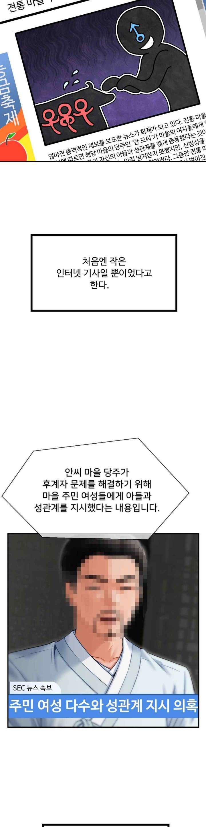 The 17th Son Raw Chapter 46 - Page 15