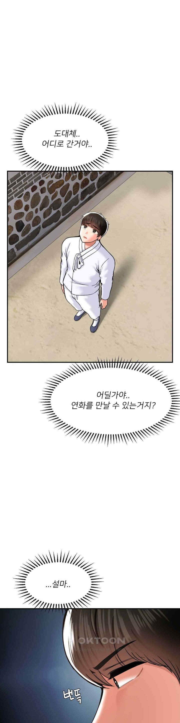 The 17th Son Raw Chapter 46 - Page 21