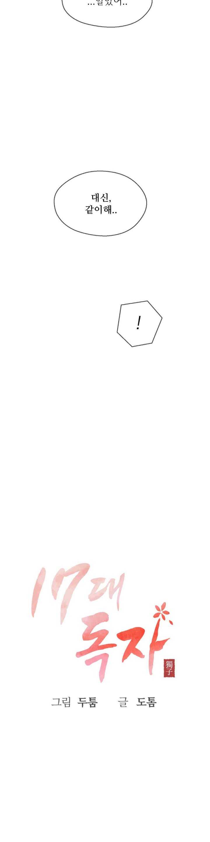 The 17th Son Raw Chapter 47 - Page 10