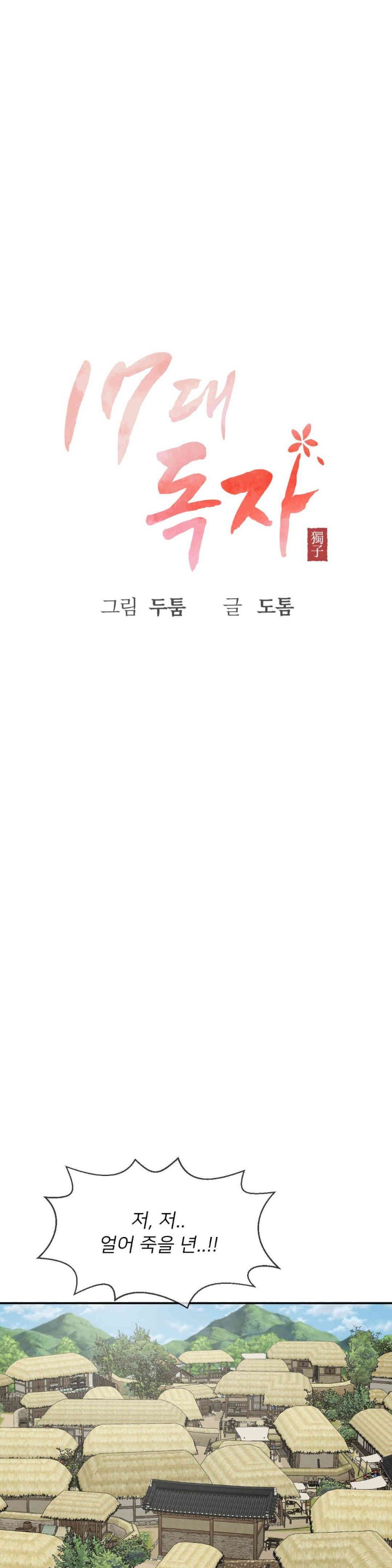 The 17th Son Raw Chapter 48 - Page 1