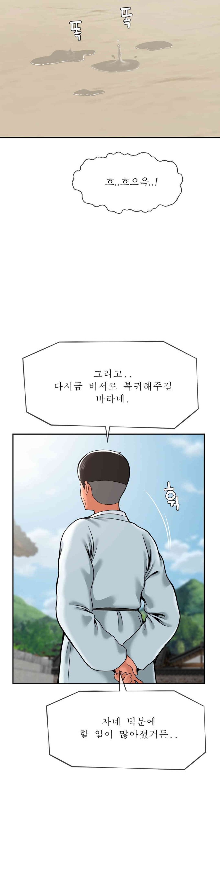 The 17th Son Raw Chapter 48 - Page 27