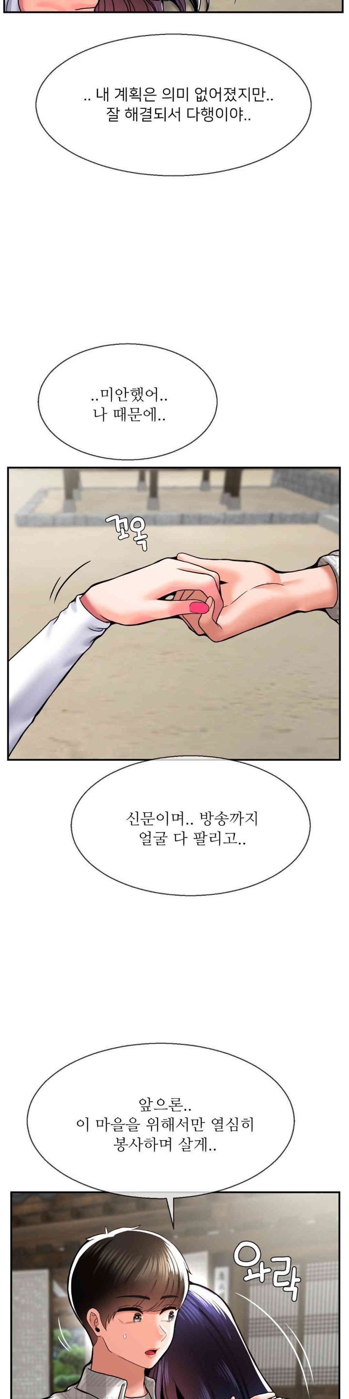 The 17th Son Raw Chapter 48 - Page 29