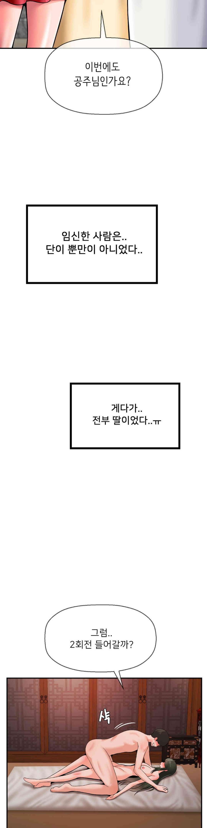 The 17th Son Raw Chapter 49 - Page 33