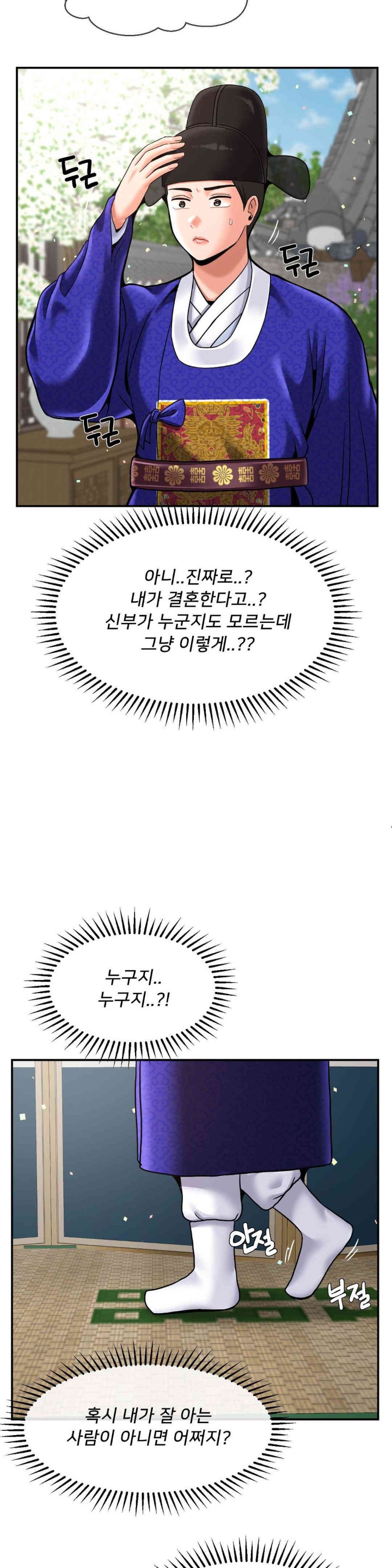 The 17th Son Raw Chapter 49 - Page 6