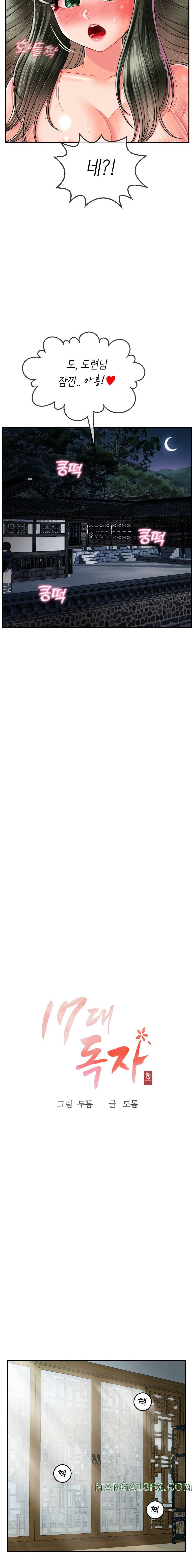 The 17th Son Raw Chapter 5 - Page 12