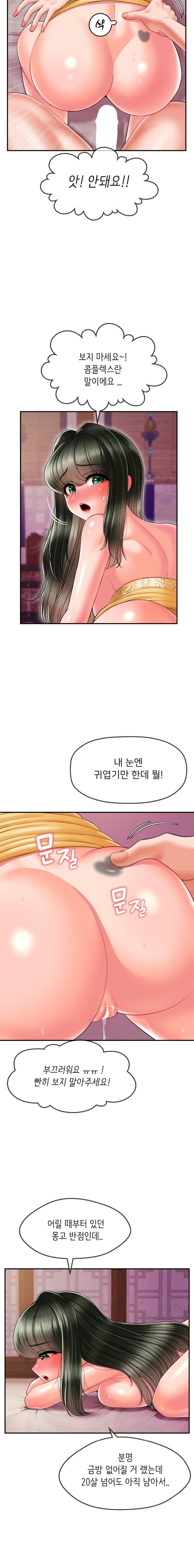 The 17th Son Raw Chapter 5 - Page 7