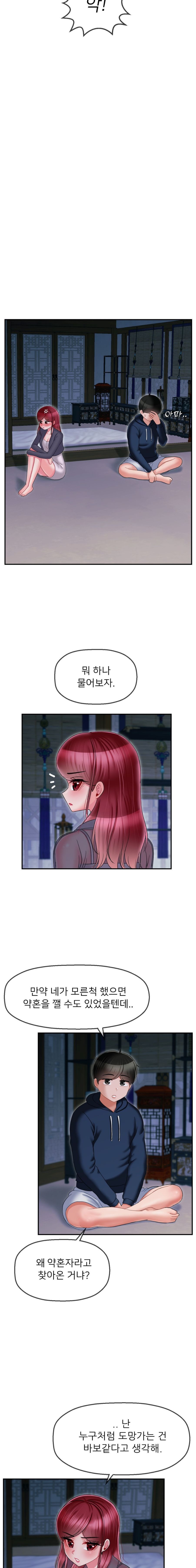 The 17th Son Raw Chapter 7 - Page 16