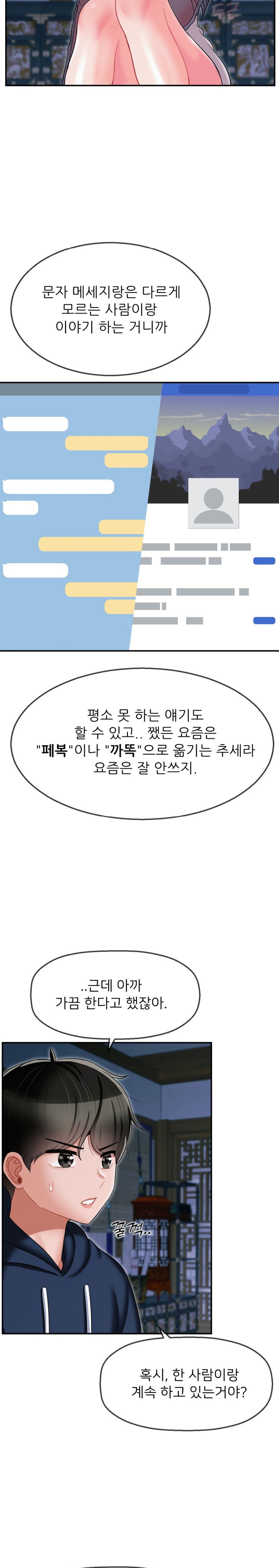 The 17th Son Raw Chapter 8 - Page 5