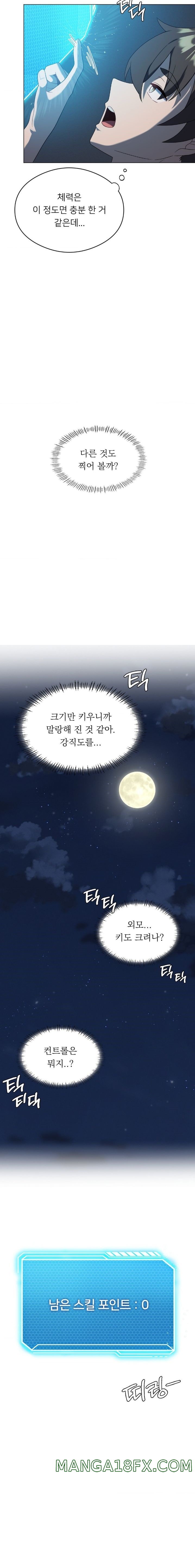 Level Up Until Satisfy Raw Chapter 19 - Page 10