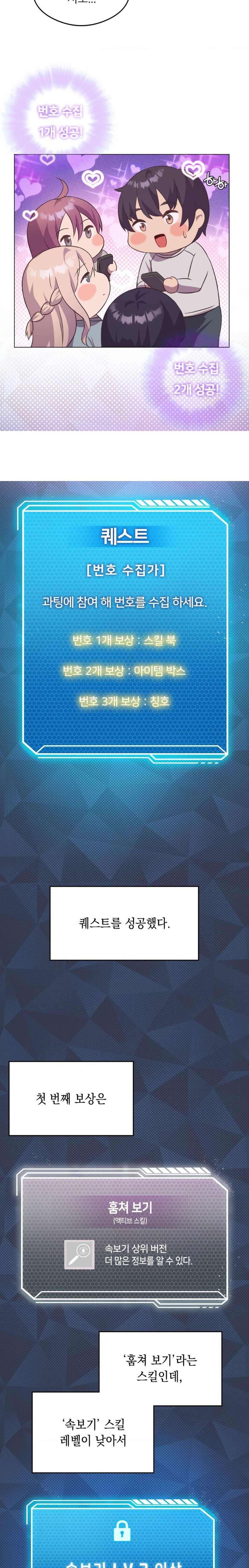 Level Up Until Satisfy Raw Chapter 21 - Page 2