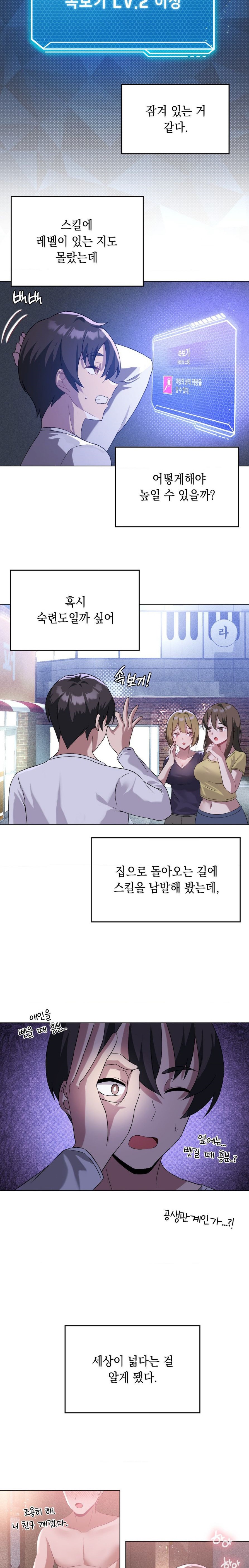 Level Up Until Satisfy Raw Chapter 21 - Page 3