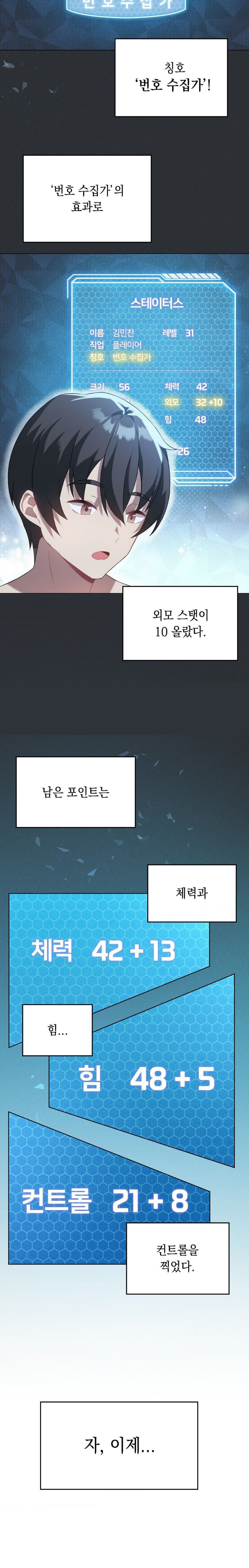 Level Up Until Satisfy Raw Chapter 21 - Page 5