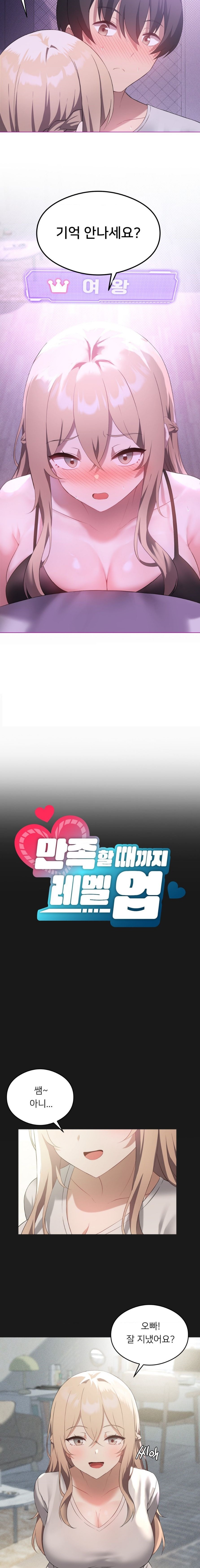 Level Up Until Satisfy Raw Chapter 24 - Page 3