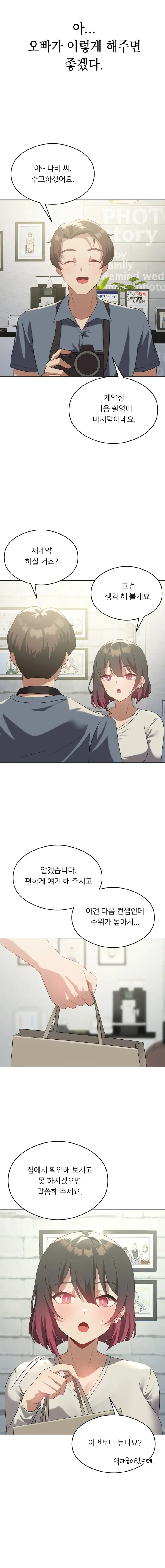 Level Up Until Satisfy Raw Chapter 27 - Page 6