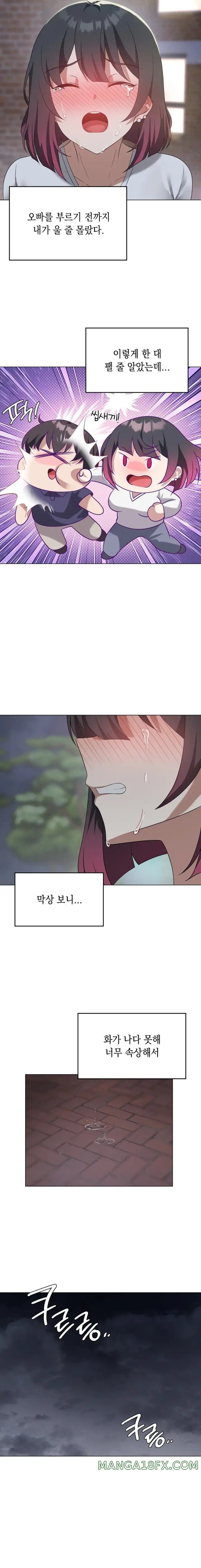 Level Up Until Satisfy Raw Chapter 27 - Page 9