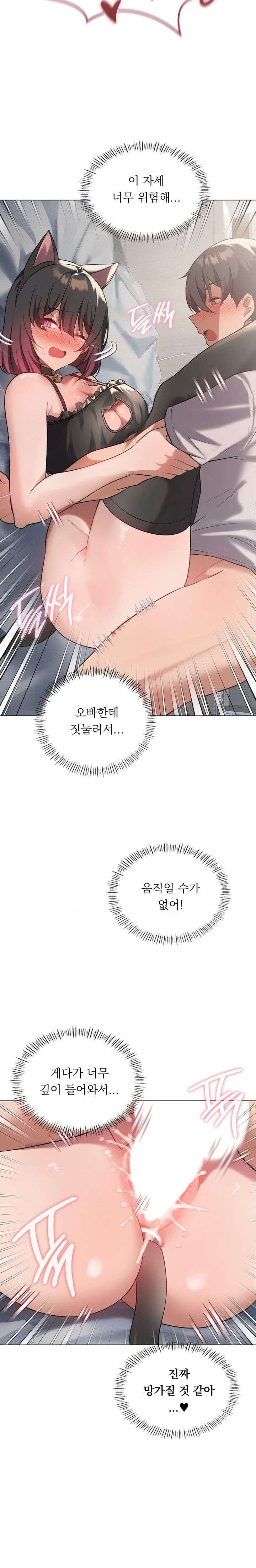 Level Up Until Satisfy Raw Chapter 29 - Page 16