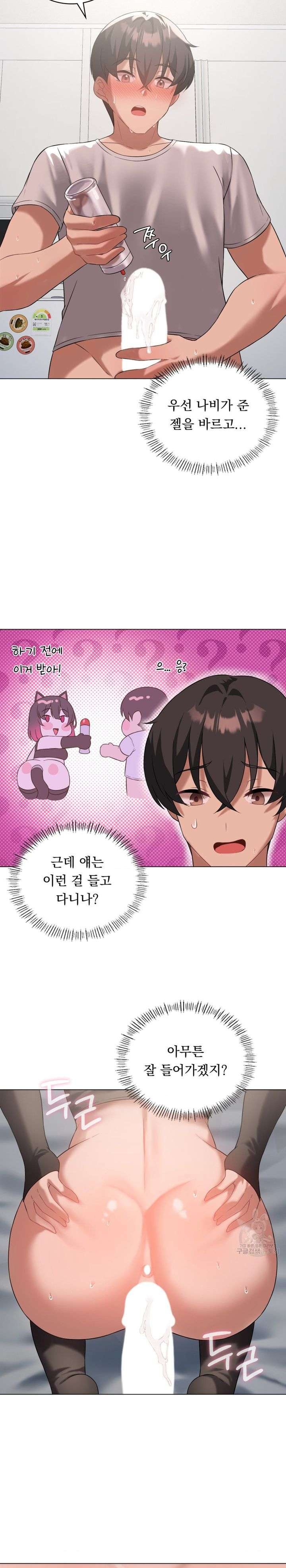 Level Up Until Satisfy Raw Chapter 30 - Page 15