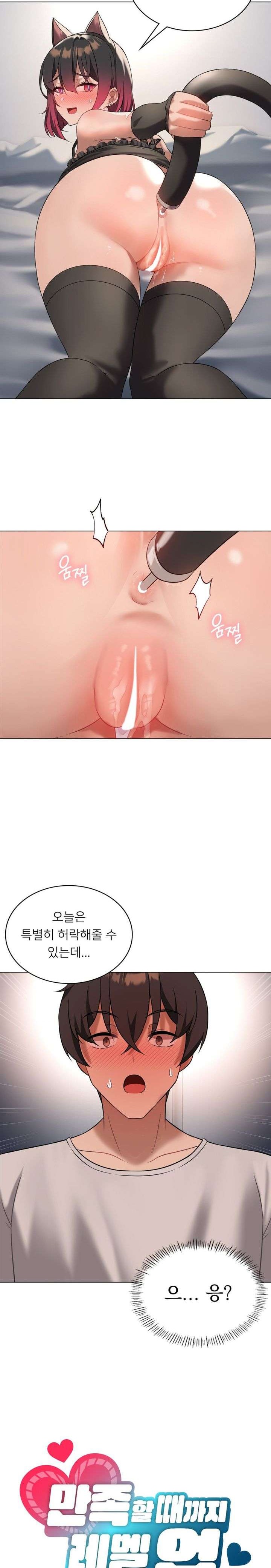 Level Up Until Satisfy Raw Chapter 30 - Page 7