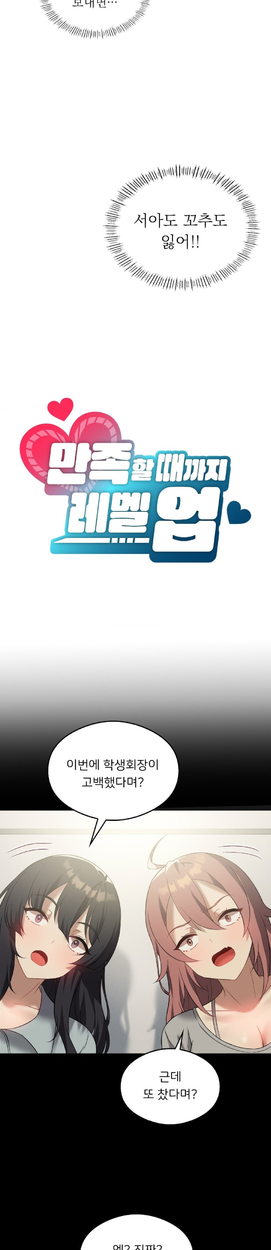 Level Up Until Satisfy Raw Chapter 31 - Page 14