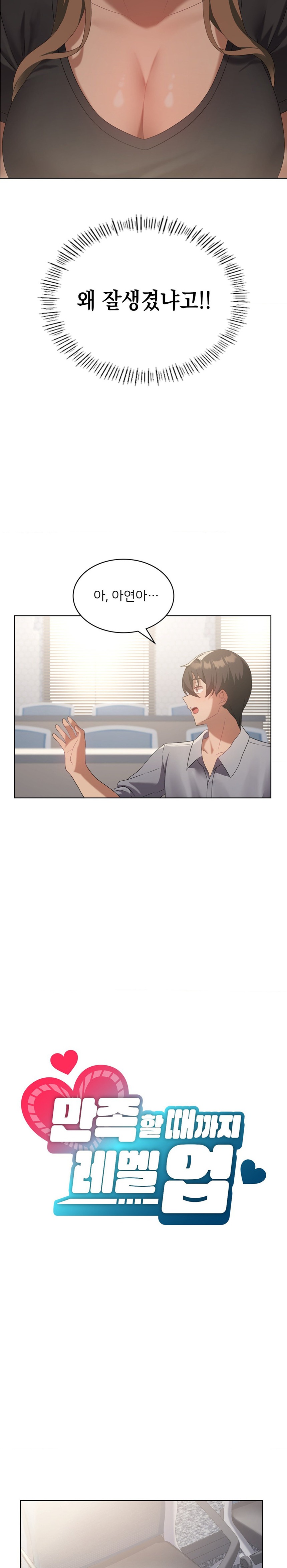 Level Up Until Satisfy Raw Chapter 36 - Page 4