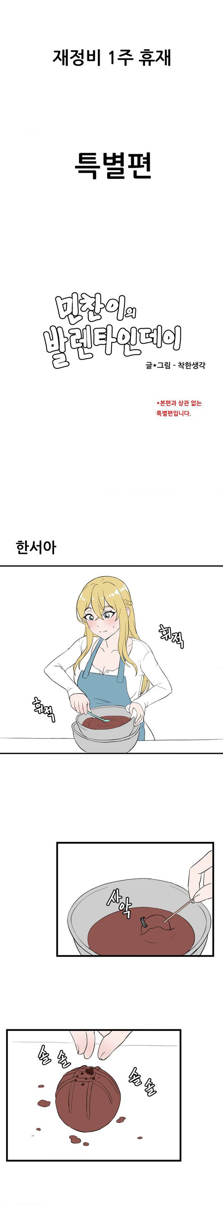 Level Up Until Satisfy Raw Chapter 41.5 - Page 1