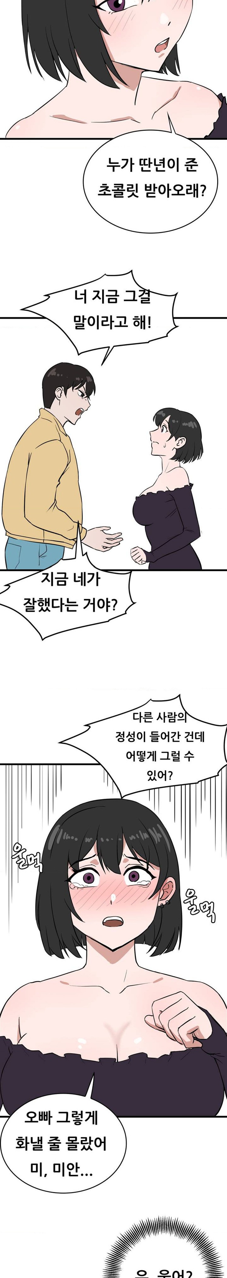 Level Up Until Satisfy Raw Chapter 41.5 - Page 6