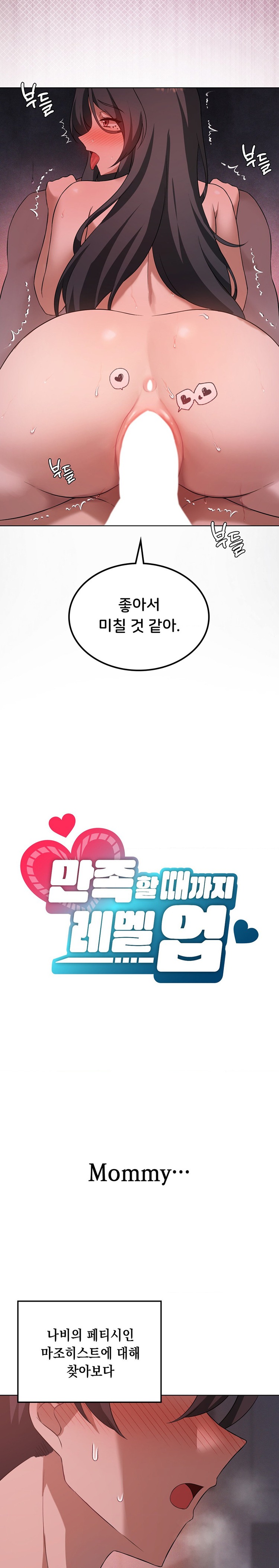 Level Up Until Satisfy Raw Chapter 45 - Page 17