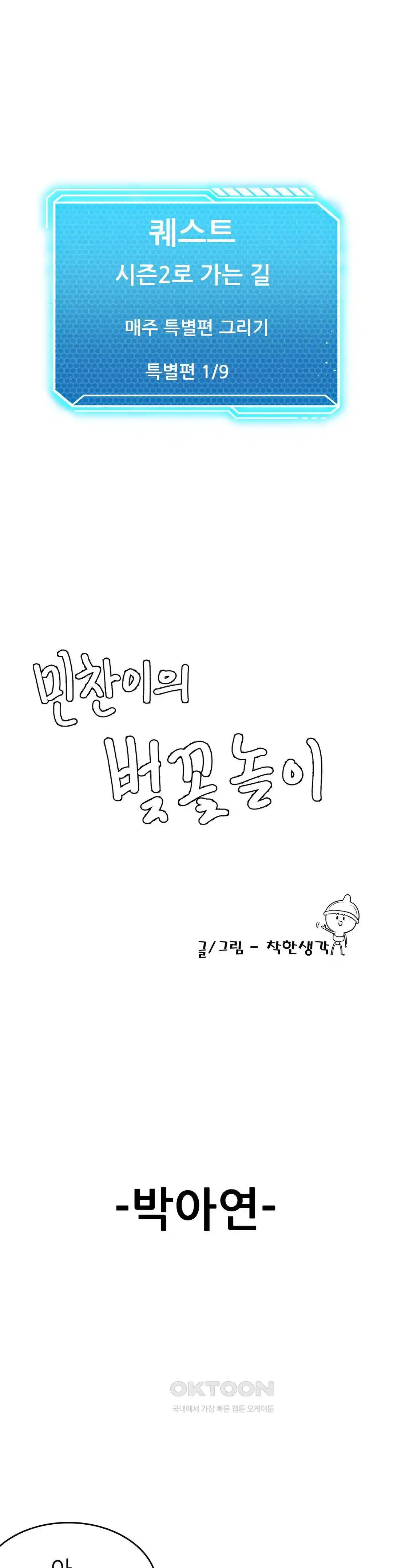 Level Up Until Satisfy Raw Chapter 46 - Page 1