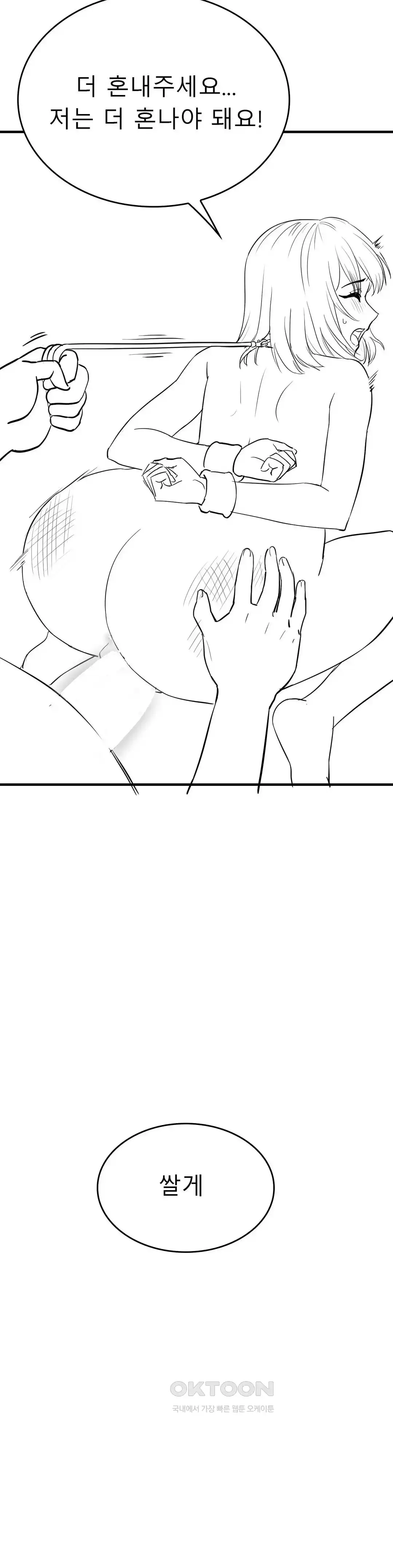 Level Up Until Satisfy Raw Chapter 46 - Page 12