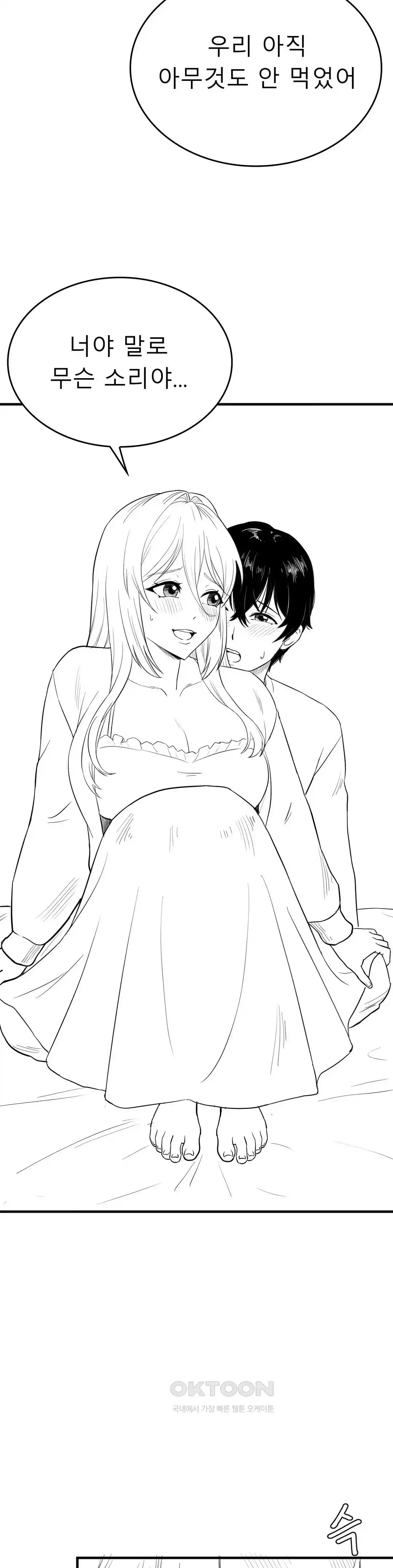 Level Up Until Satisfy Raw Chapter 46 - Page 3